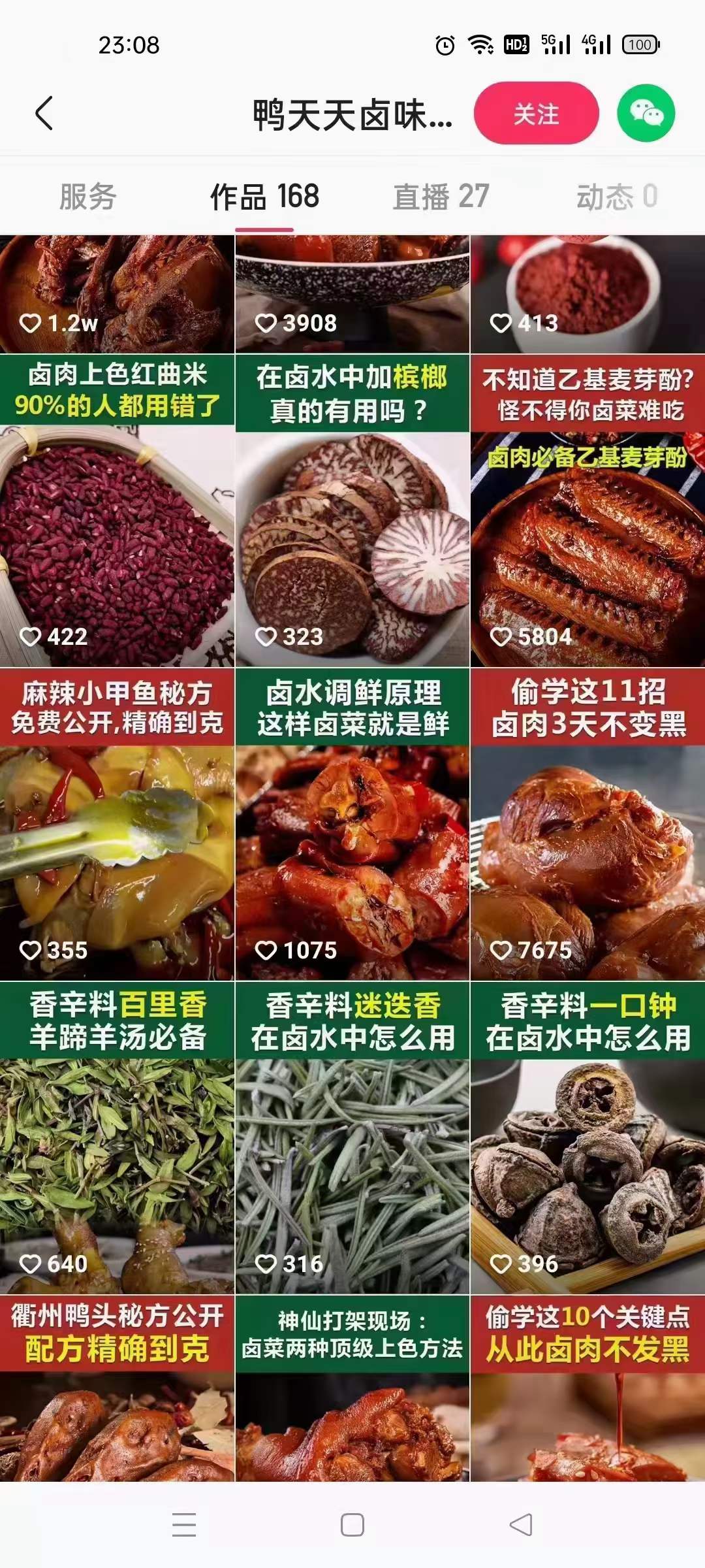 抖音鸭天天卤味技术配方鸭货卤制卤菜教学教程小吃配方培训鸭脖卤