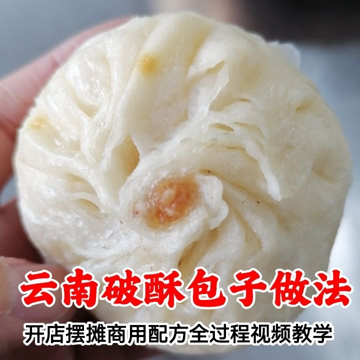 云南破酥包技术配方 老昆明破酥包子做法技术培训教学视频教程