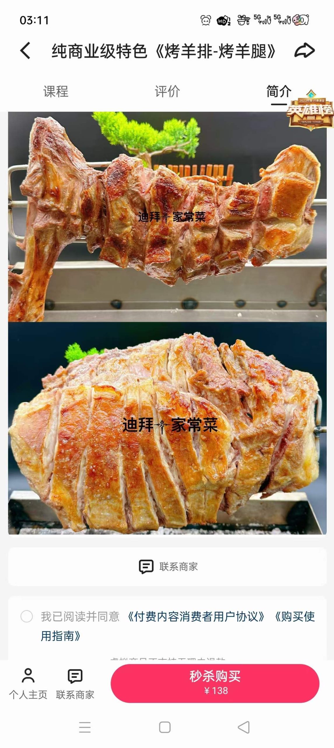 迪拜烤羊腿烤羊排