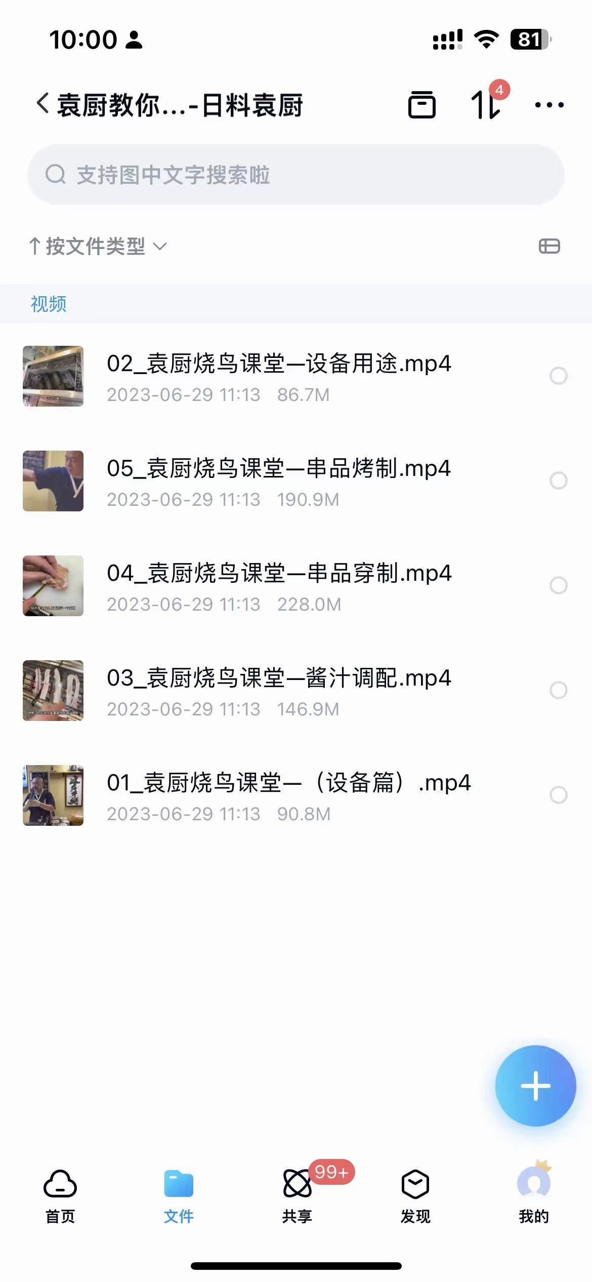 烧鸟技术配方日式酱烤提灯酱料摆摊盐烤夜市教程培训方法视频教学