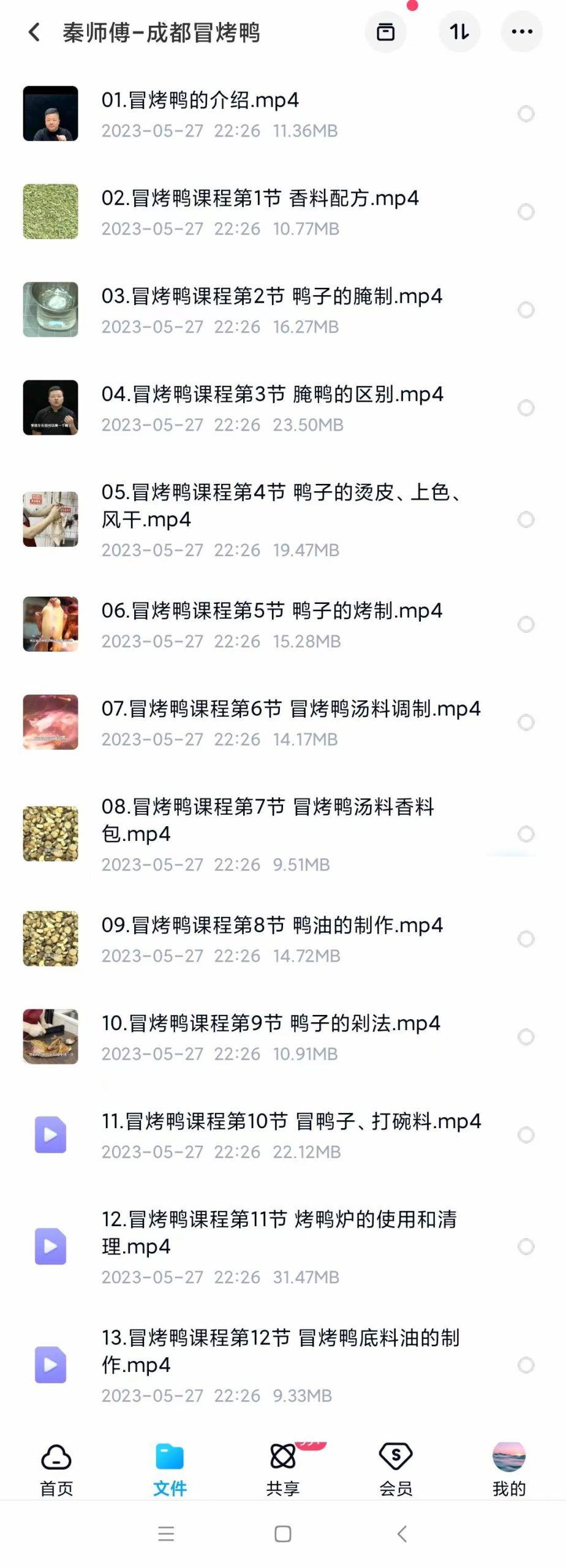 四川冒烤鸭技术配方成都冒菜麻辣烫底料商用开店小吃配方视频教程