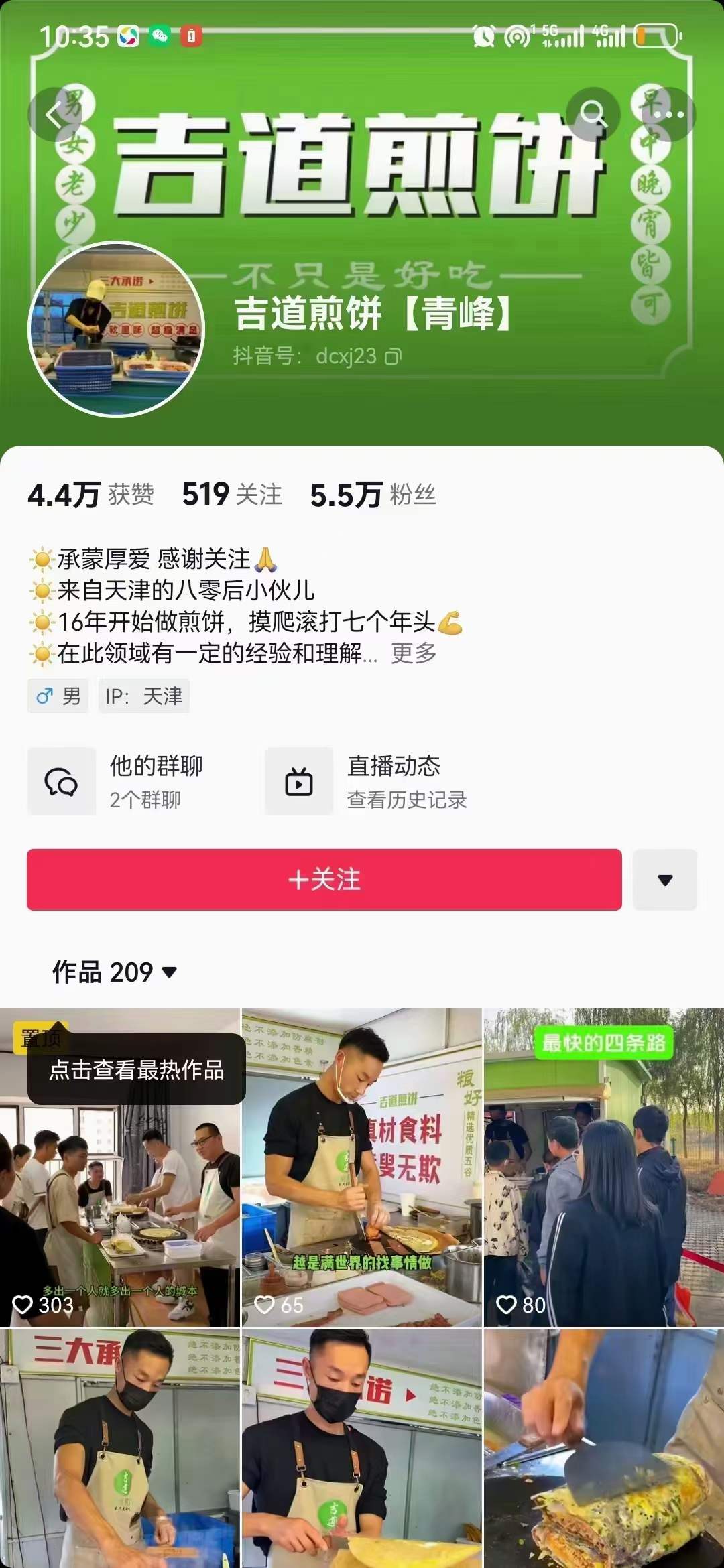 脆皮杂粮煎饼果子技术配方酱料面糊薄脆调料配比成品制作全套资料