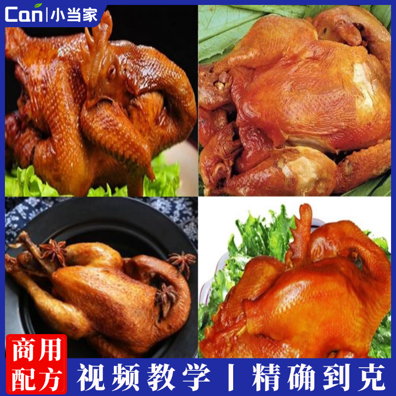 川卤热卖流量爆品椒辣卤香鸡香辣卤鸡腿·麻辣卤鸡尖制作技术视频教程-餐饮小当家