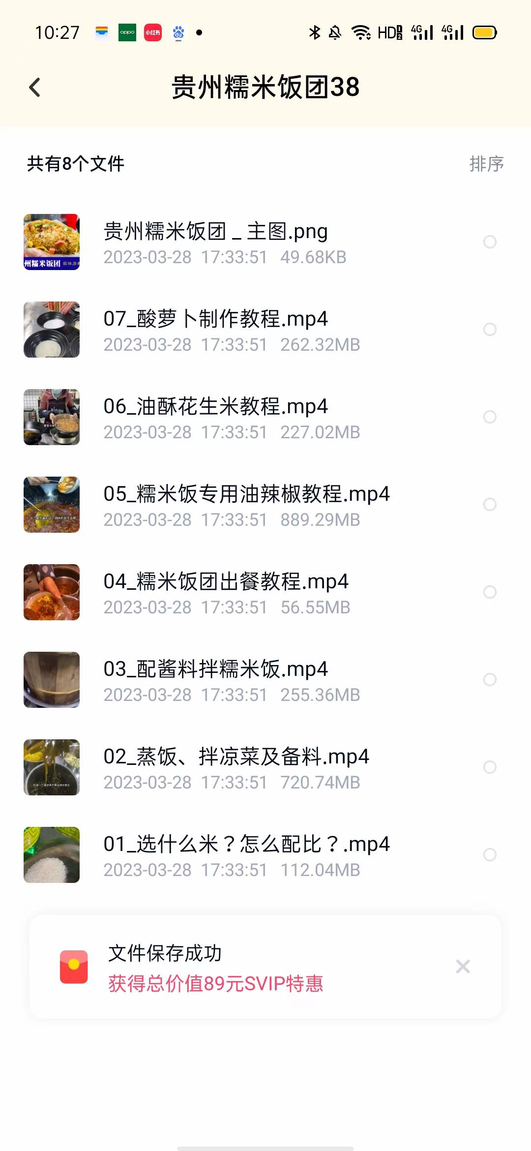 网红商用糯米饭团技术配方贵州贵阳夜市摆摊早餐小吃制作教程培训