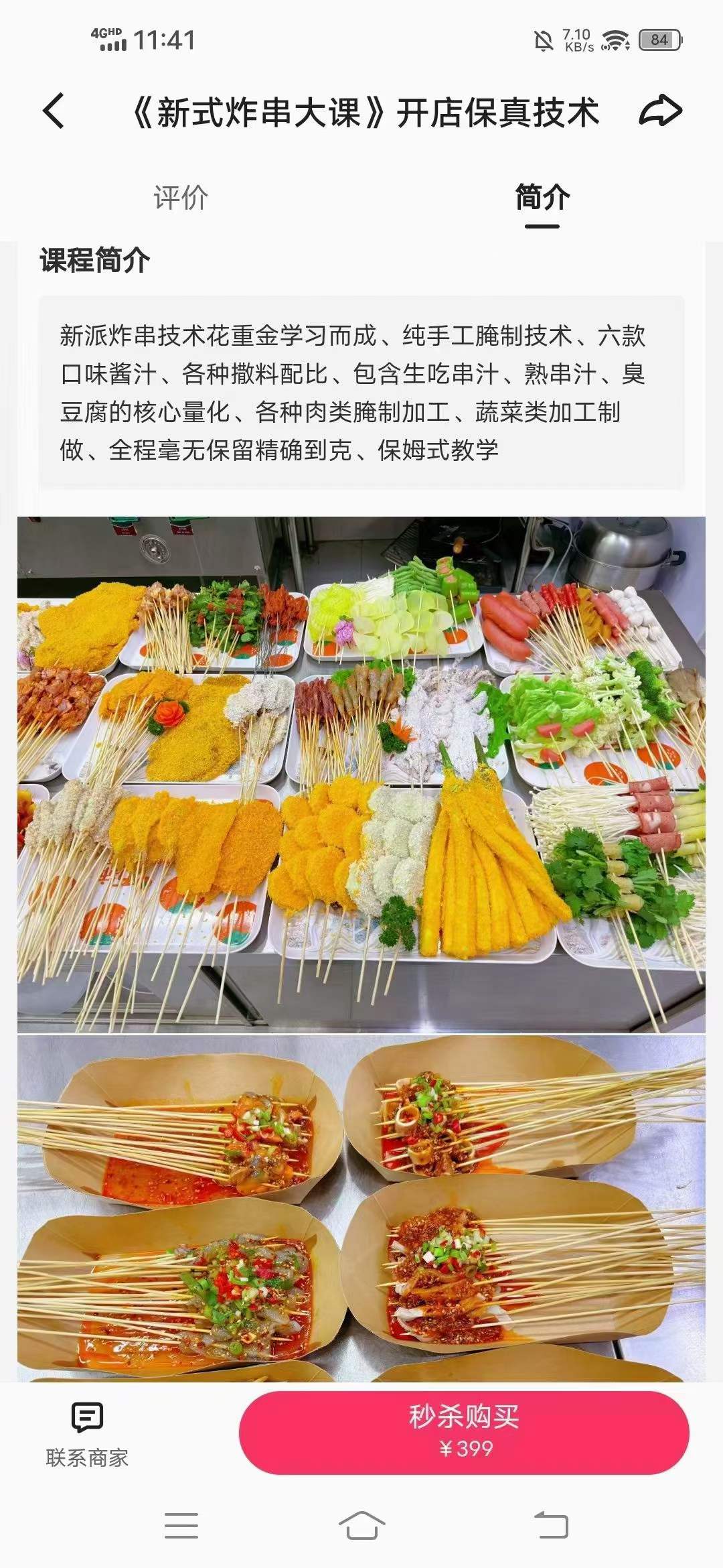 新式炸串技术配方教程油炸串串刷料酱调料酱料撒料商用小吃配方视频教学