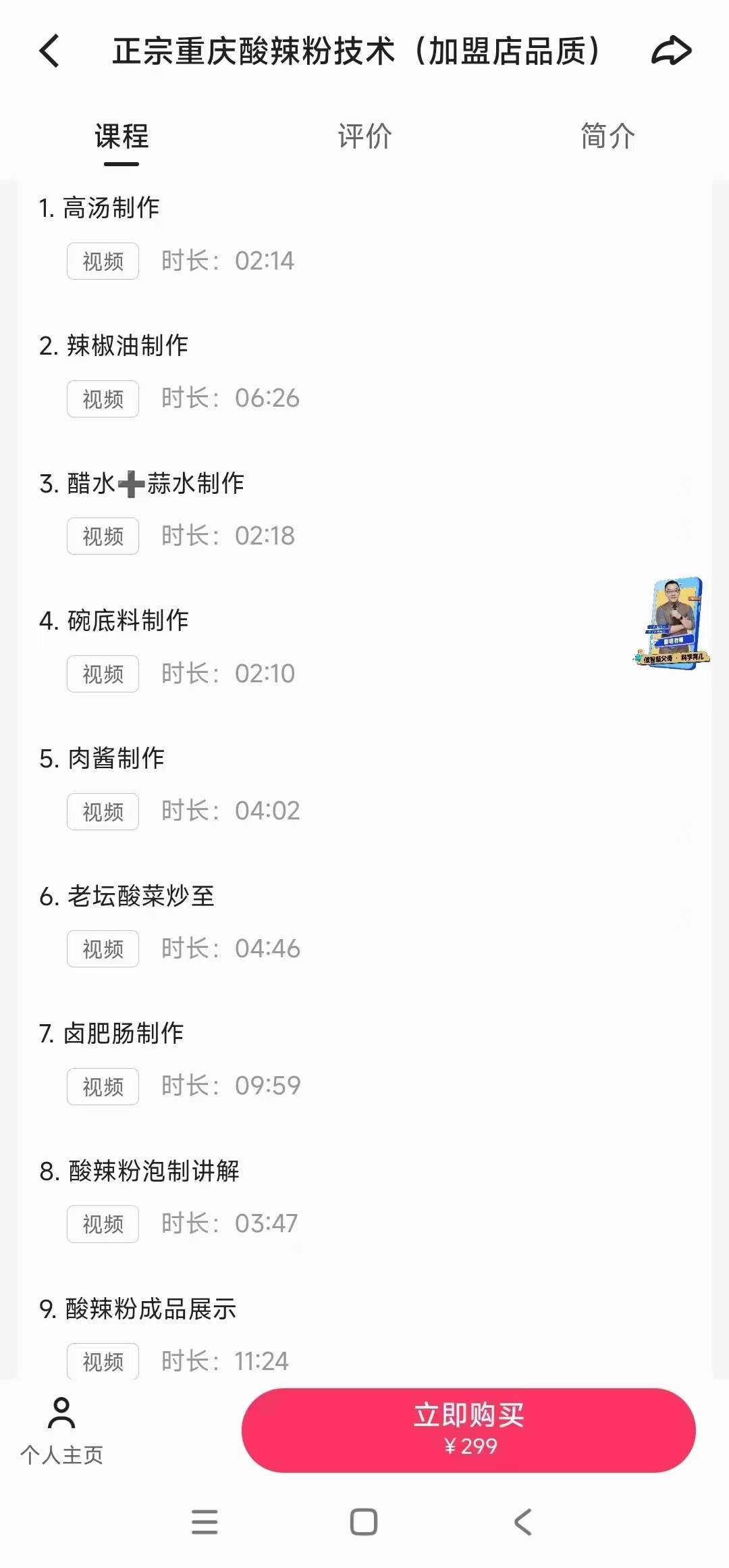 商用重庆酸辣粉技术配方培训视频教程送葱油饼做法正宗开店创业小吃技术