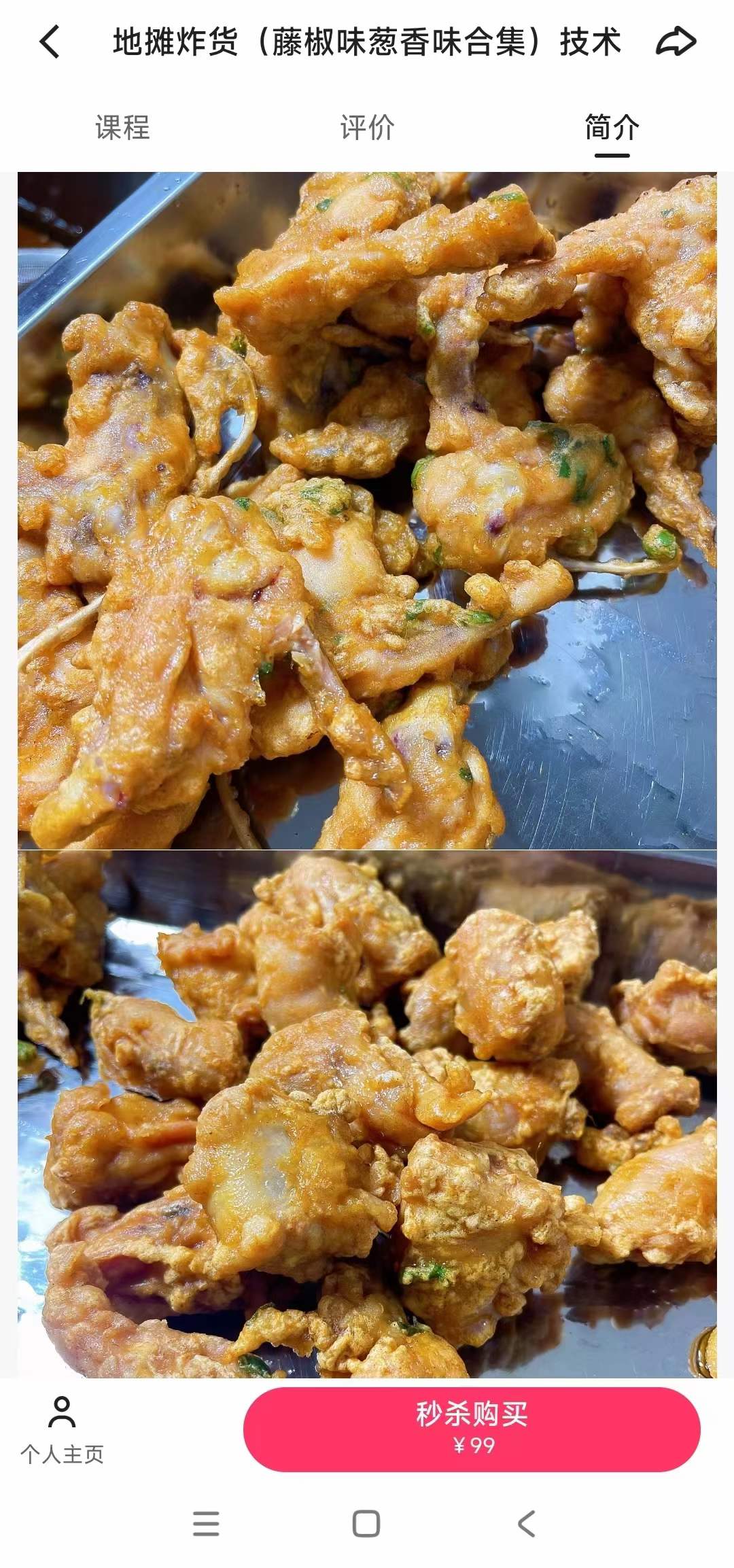 实体店商用地摊炸货(藤椒味葱香味合集)技术配方教程培训视频