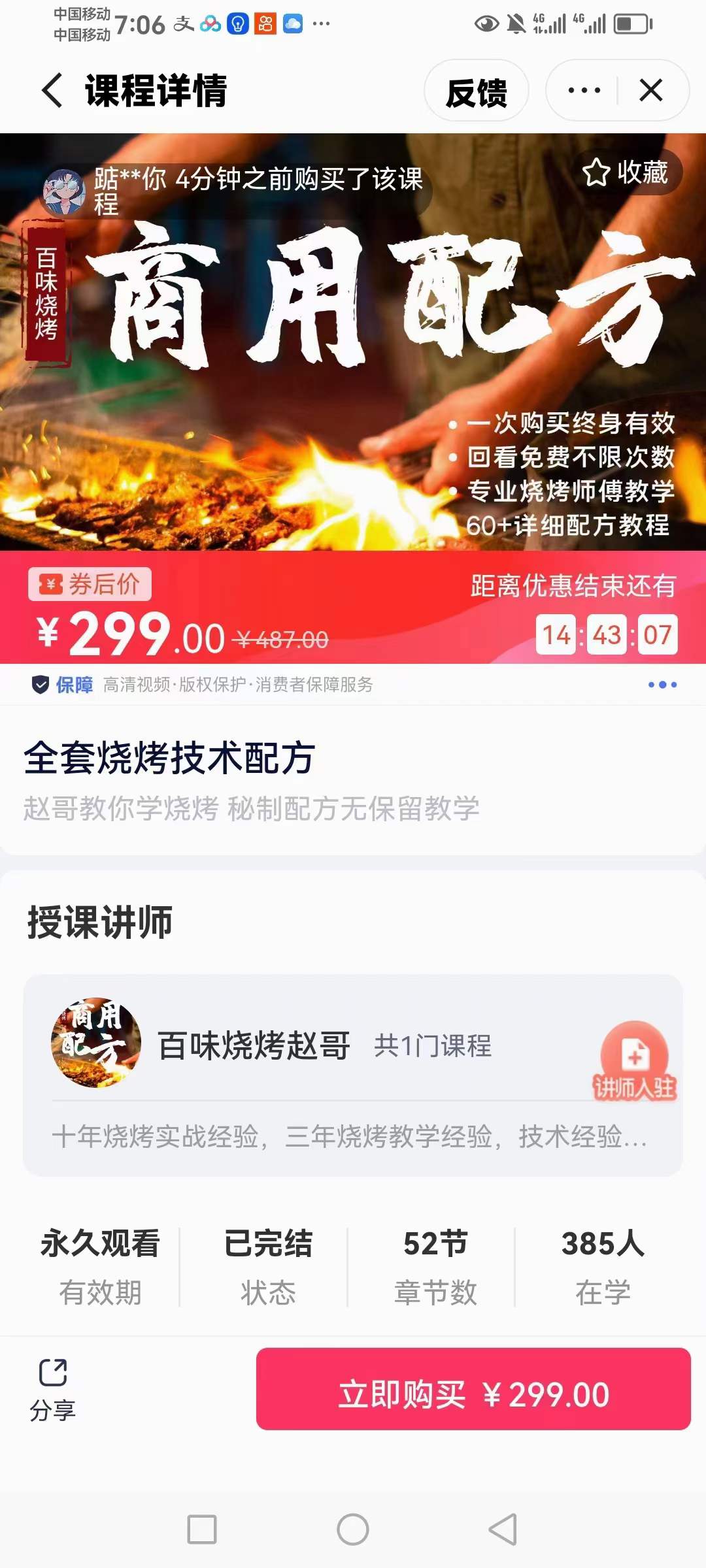 烧烤技术配方全套视频商用秘制调料秘方烤肉创业小吃烤串配料自学