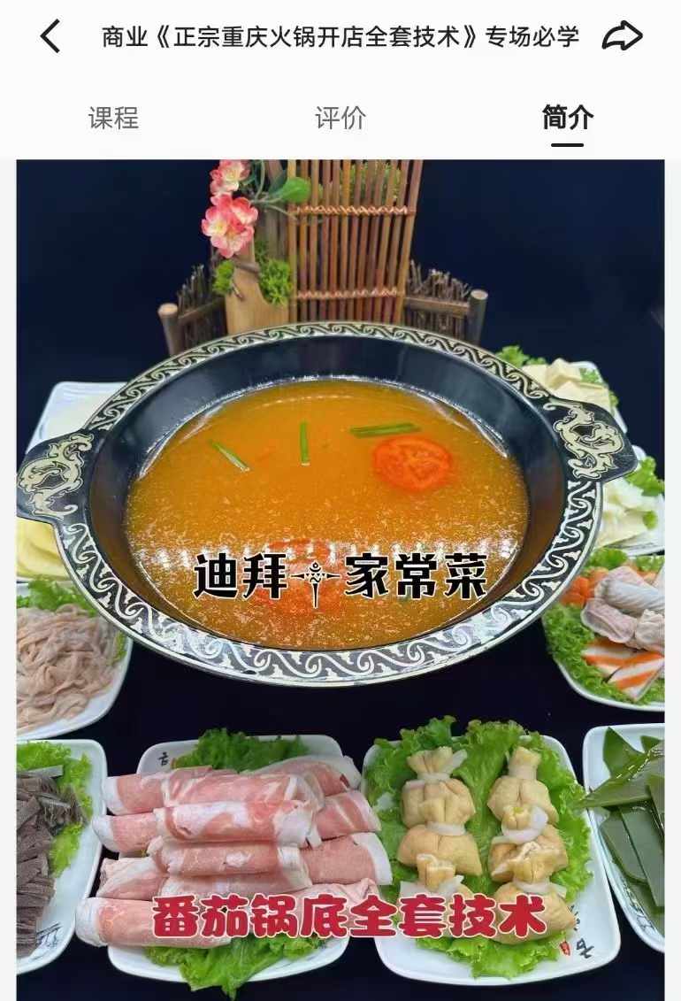 正宗重庆火锅开店全套技术重庆牛油老火锅底料制作配方技术秘方视频教程开店炒料培训