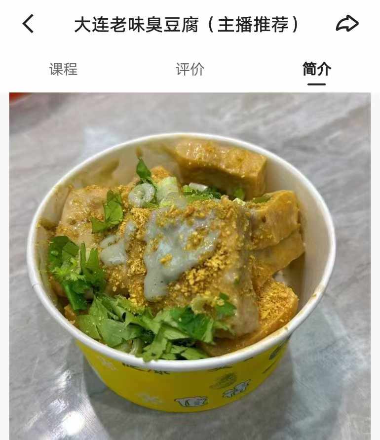 大连臭豆腐技术配方资料教程小吃培训方法视频教学油炸臭豆腐卤水酱料