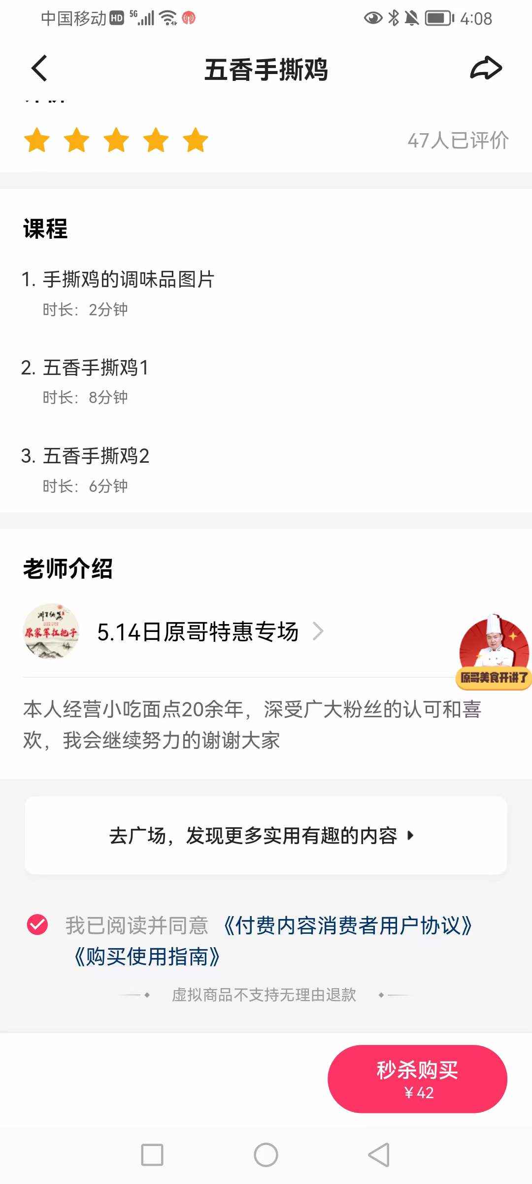 五香手撕鸡技术配方卤水卤菜卤鸡手撕鸡资料教程小吃培训制作视频教学