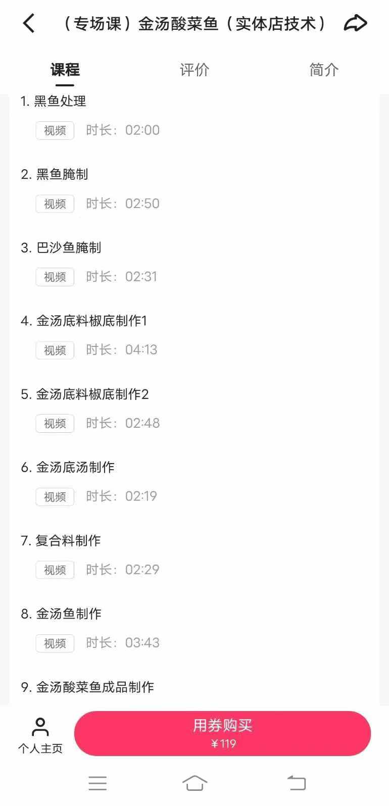 金汤酸菜鱼秘制做法技术配方教程家常藤椒鱼教学麻辣水煮鱼视频教学