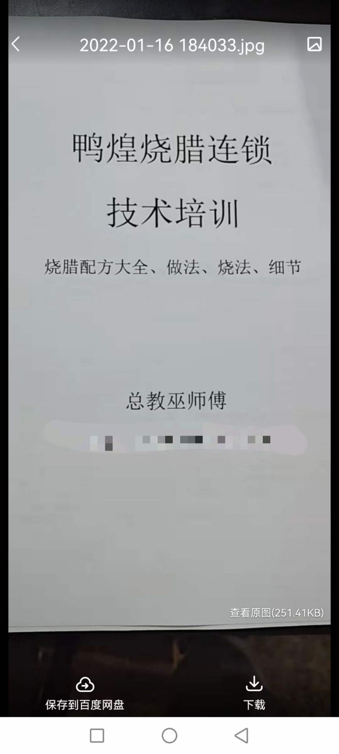 烧腊烧鸭烧鹅技术配方教程广东脆皮烤鸭广式烤鸭港式烧鸭深井烧鹅文字教程
