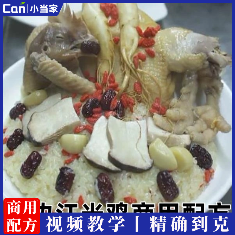 延边江米鸡技术配方朝鲜族糯米鸡技术配方江米鸡饭技术配方-餐饮小当家