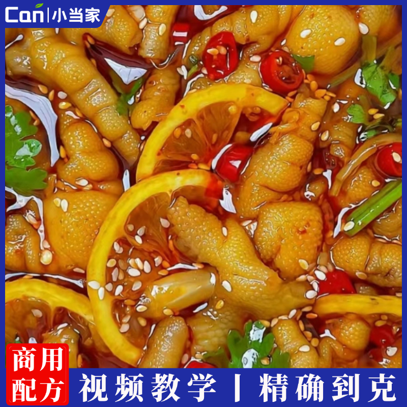 网红柠檬泡鸡爪配方教程麻辣蒜香泡椒凤爪小吃制作技术教程商用-餐饮小当家