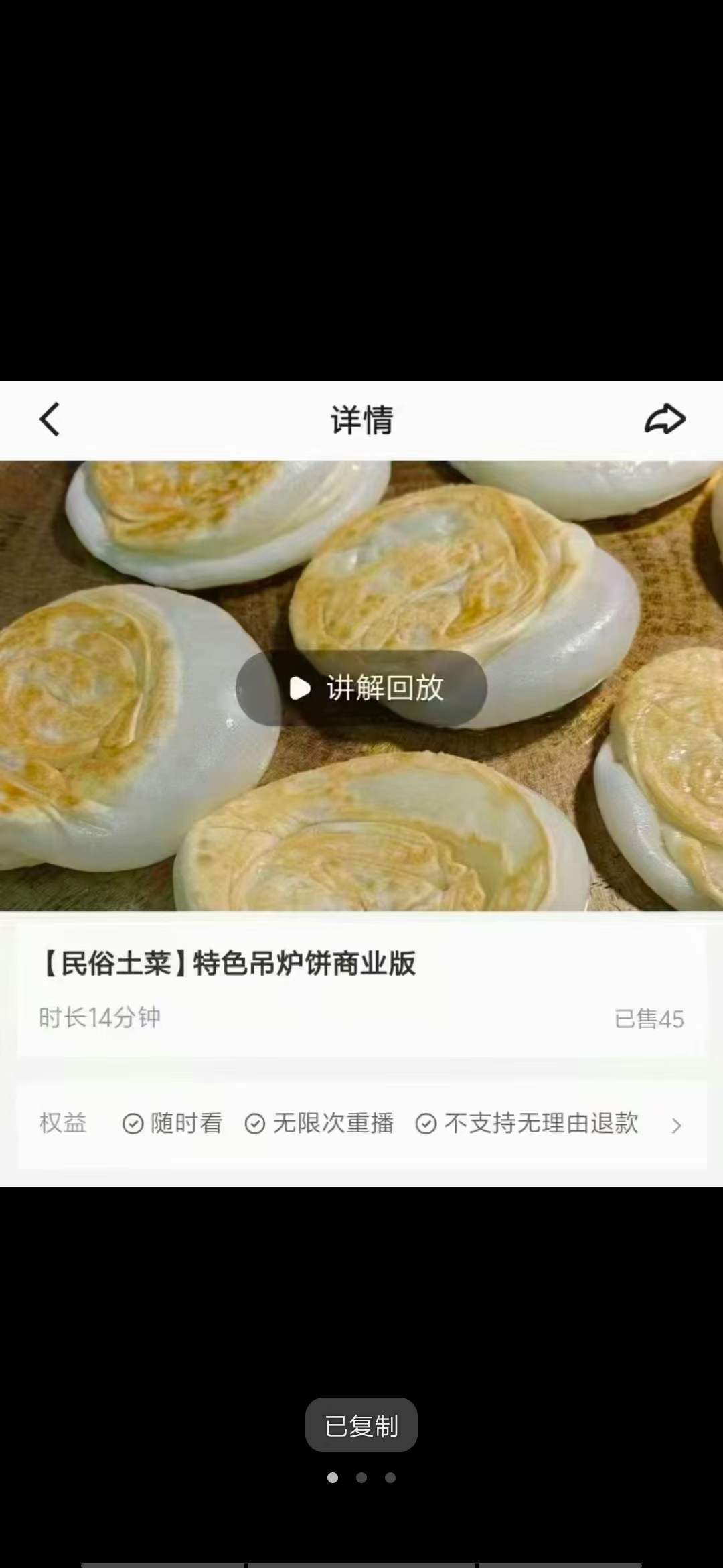 吊炉烧饼配方技术配方教程技术培训课程的做法商用摆摊小吃技术配