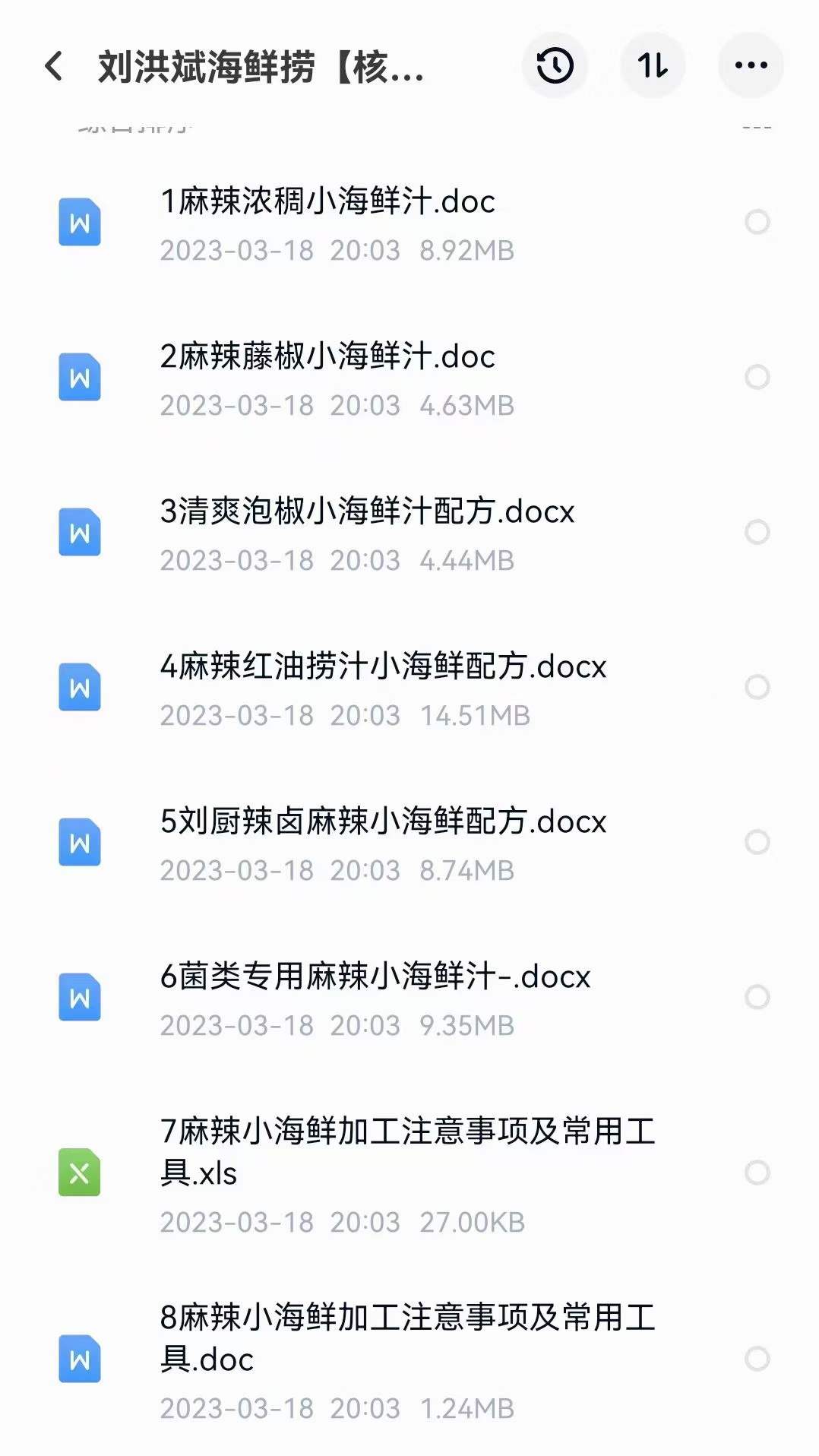 捞汁小海鲜技术配方教程调料酱料网红创业麻辣味小吃培训视频教程商用
