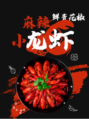 青花椒麻辣小龙虾商业教程摆摊开店小龙虾配方小吃技术