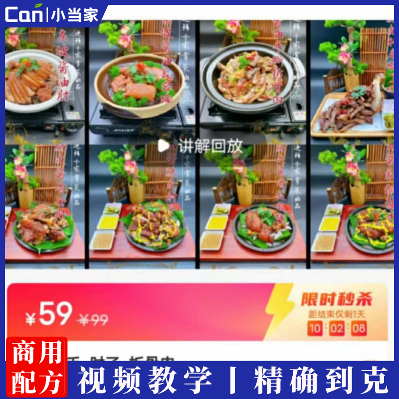 脱脂猪手-肘子-拆骨肉配方技术教程卤猪头肉猪蹄肘子秘制配方教学视频-餐饮小当家