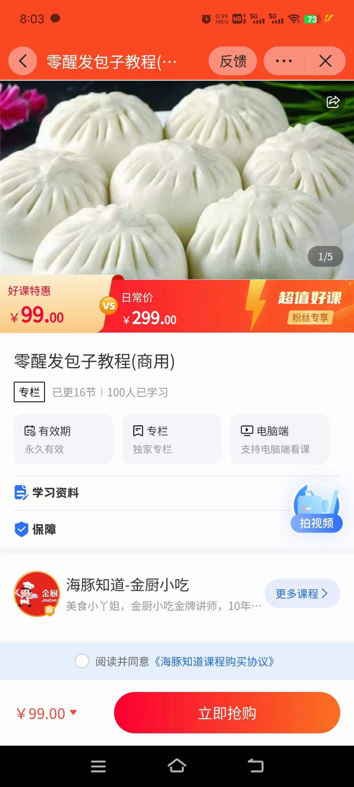 零醒面包子制作技术配方不醒发蒸包子技术配方包子技术配方早点