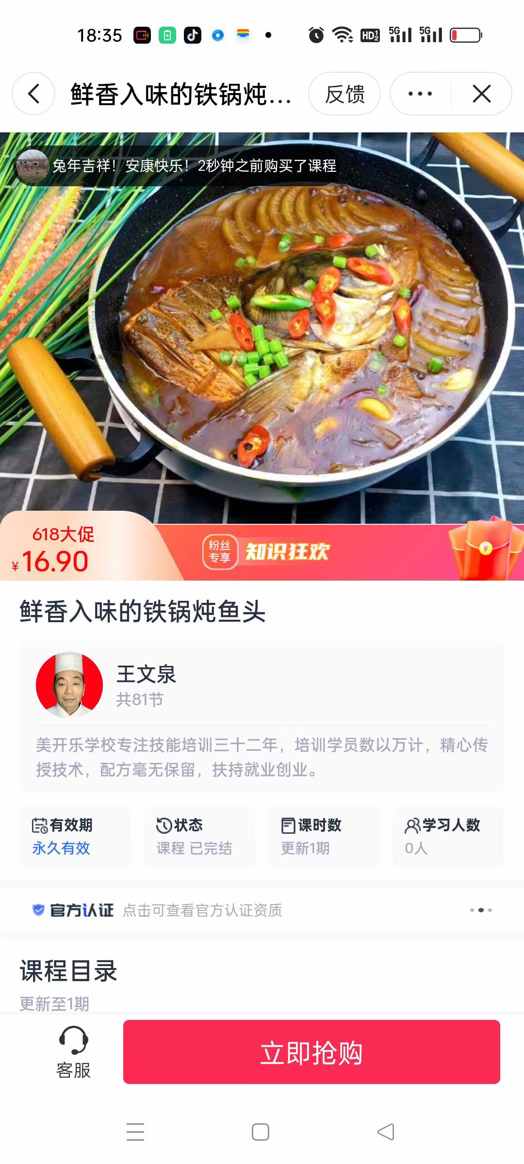 铁锅炖鱼头做法视频教程