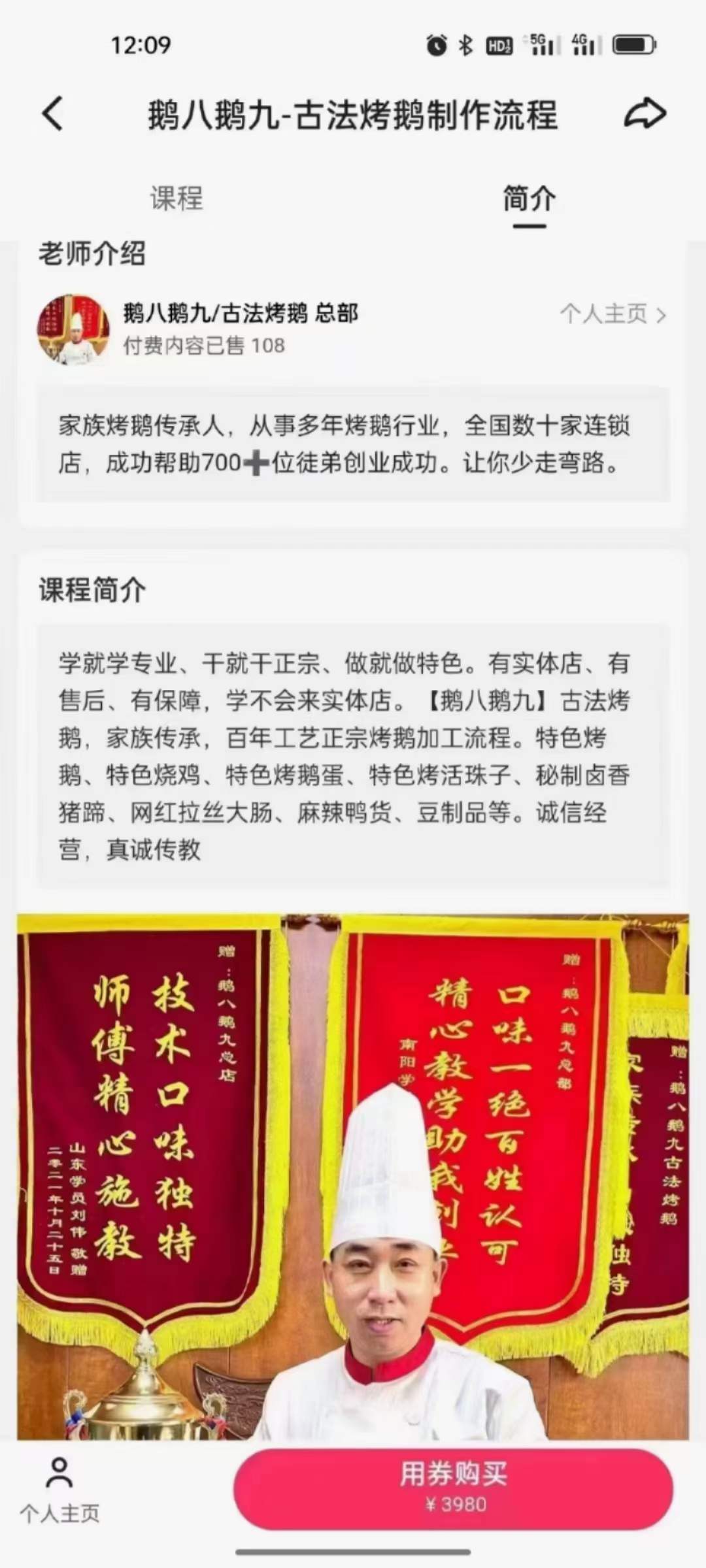 烤鹅的制作与配料配方的调配制作技术视频教程