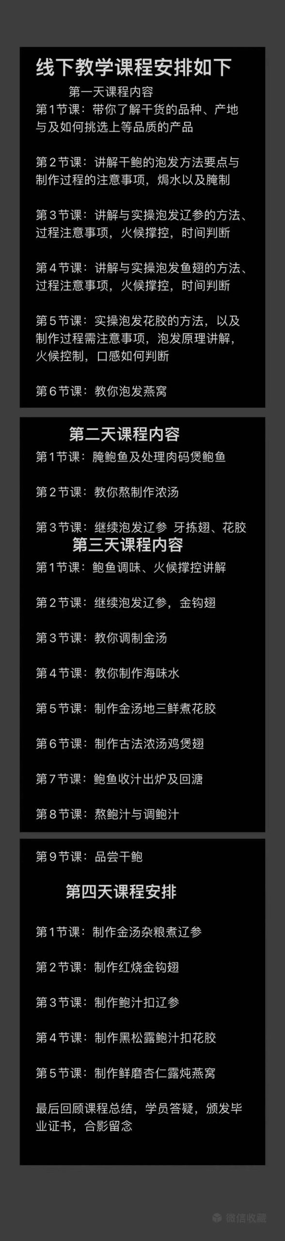 高档海味干货培训班鲍参翅肚菜品烹饪特色教学课程技术培训资料