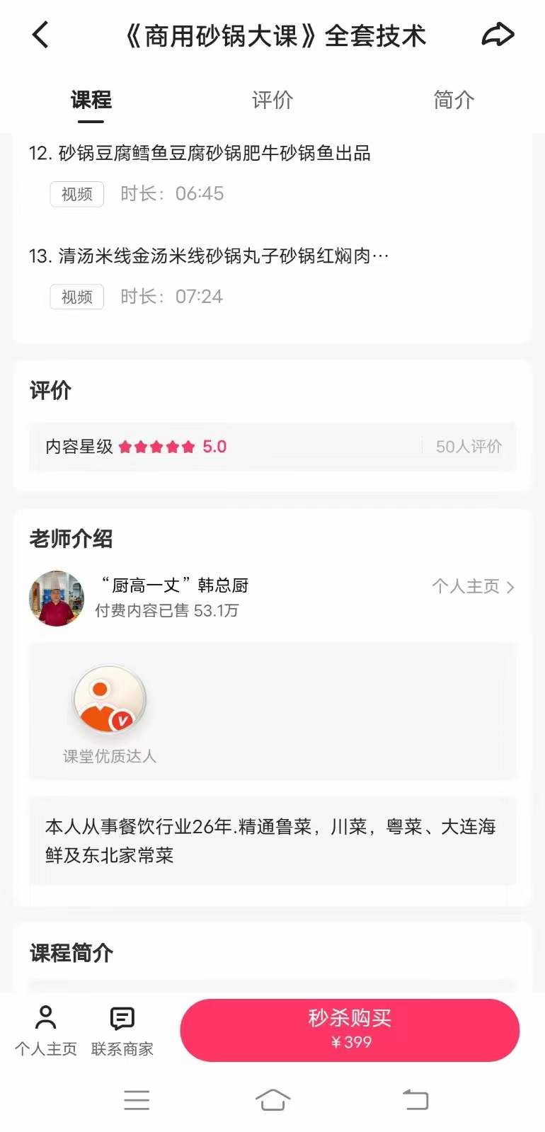 15款砂锅菜技术配方酱料教程网红小吃爆款摆摊创业小项目夜市地摊商用