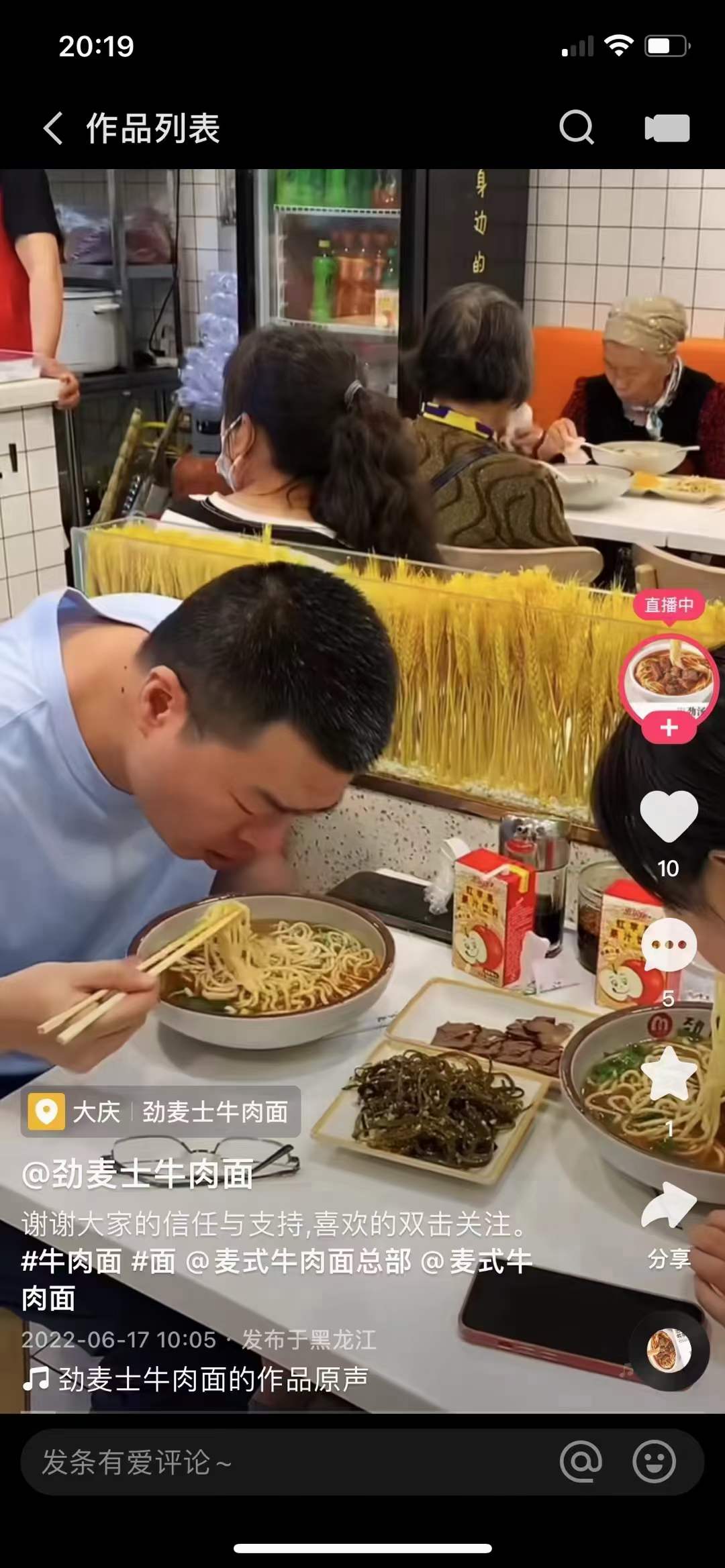 网红劲麦式牛肉面技术配方红烧牛肉调料配方做法开店教程教学视频