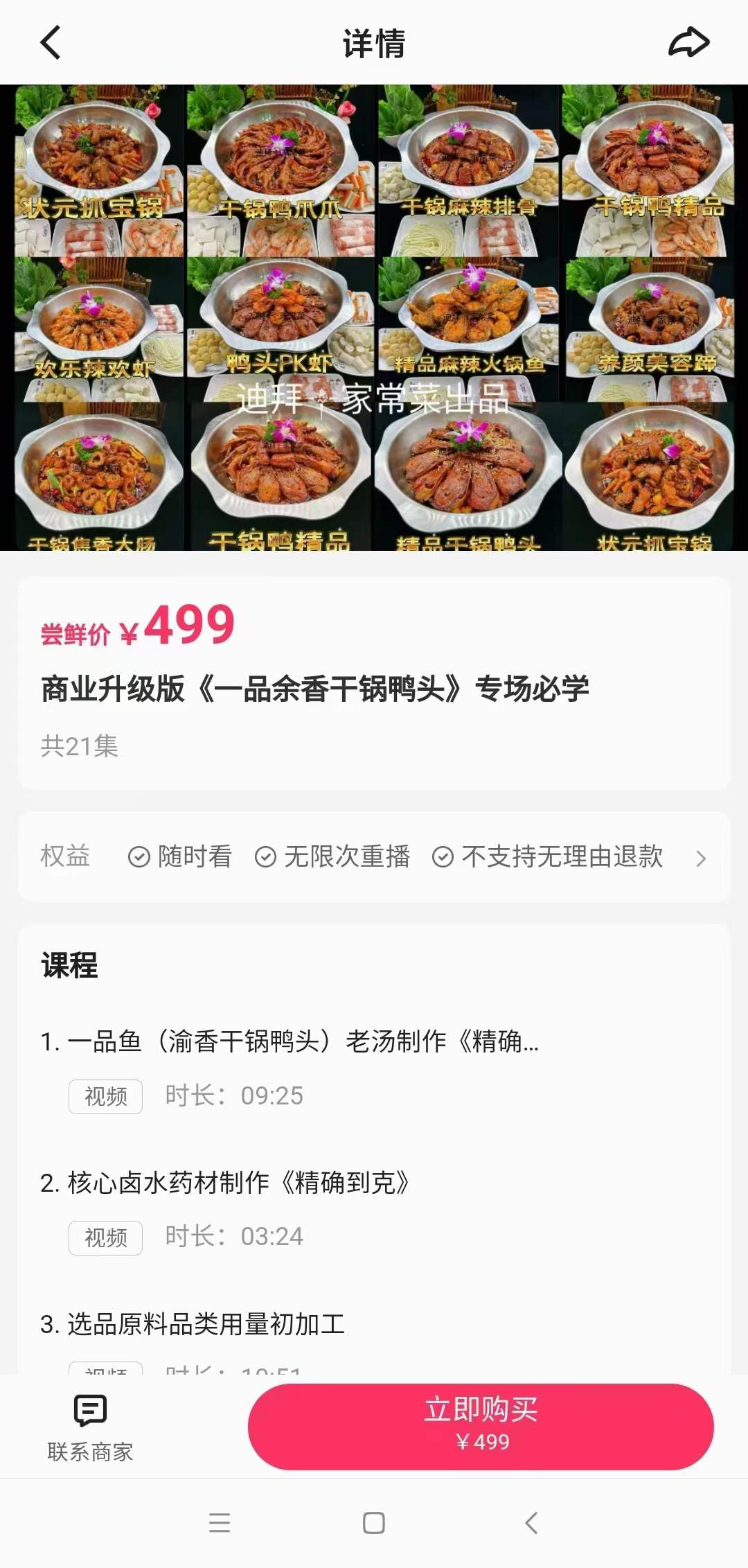 干锅鸭头技术做法配方 学做干锅辣鸭头调料底料干锅酱料干锅菜技术教程