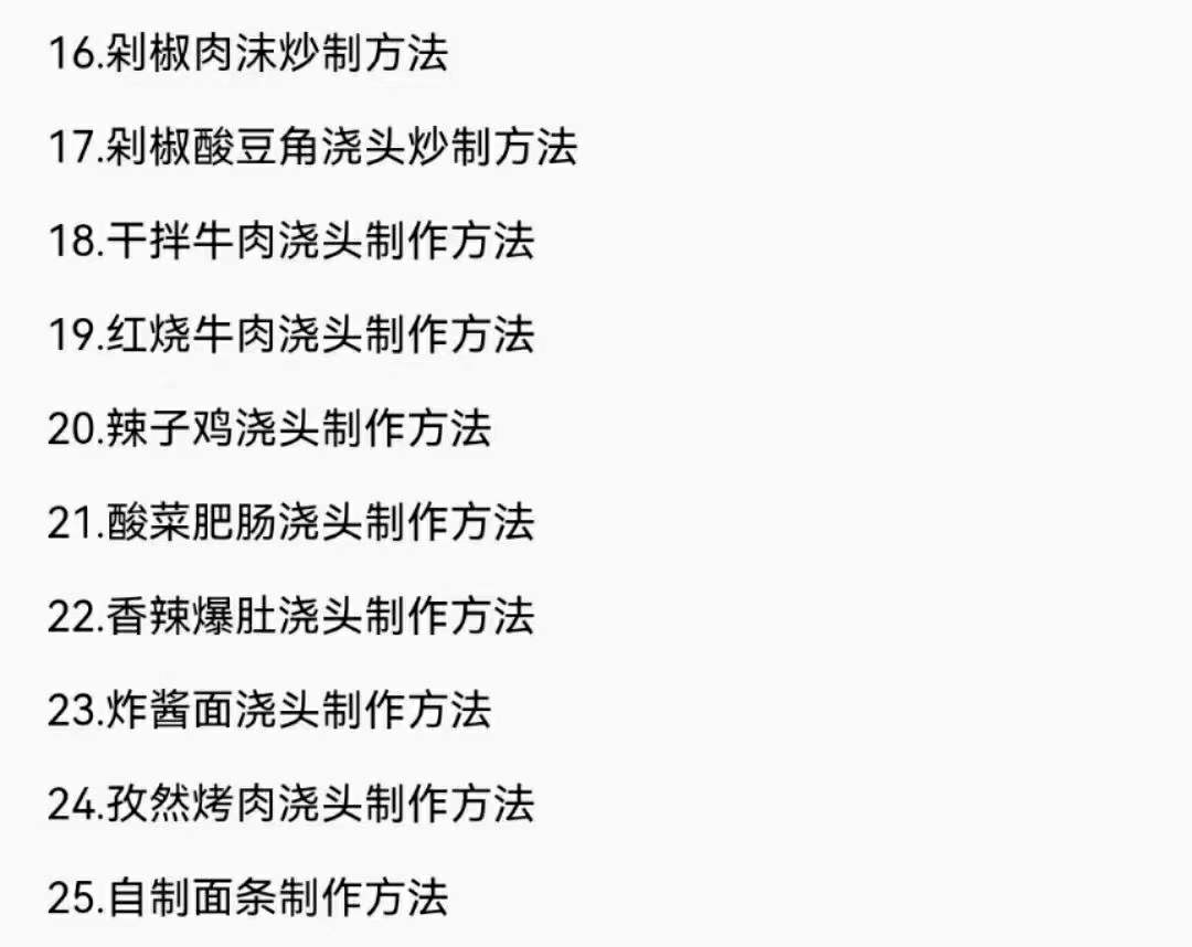 剁椒面技术配方教程网红剁椒拌面高清视频教程小吃技术配方