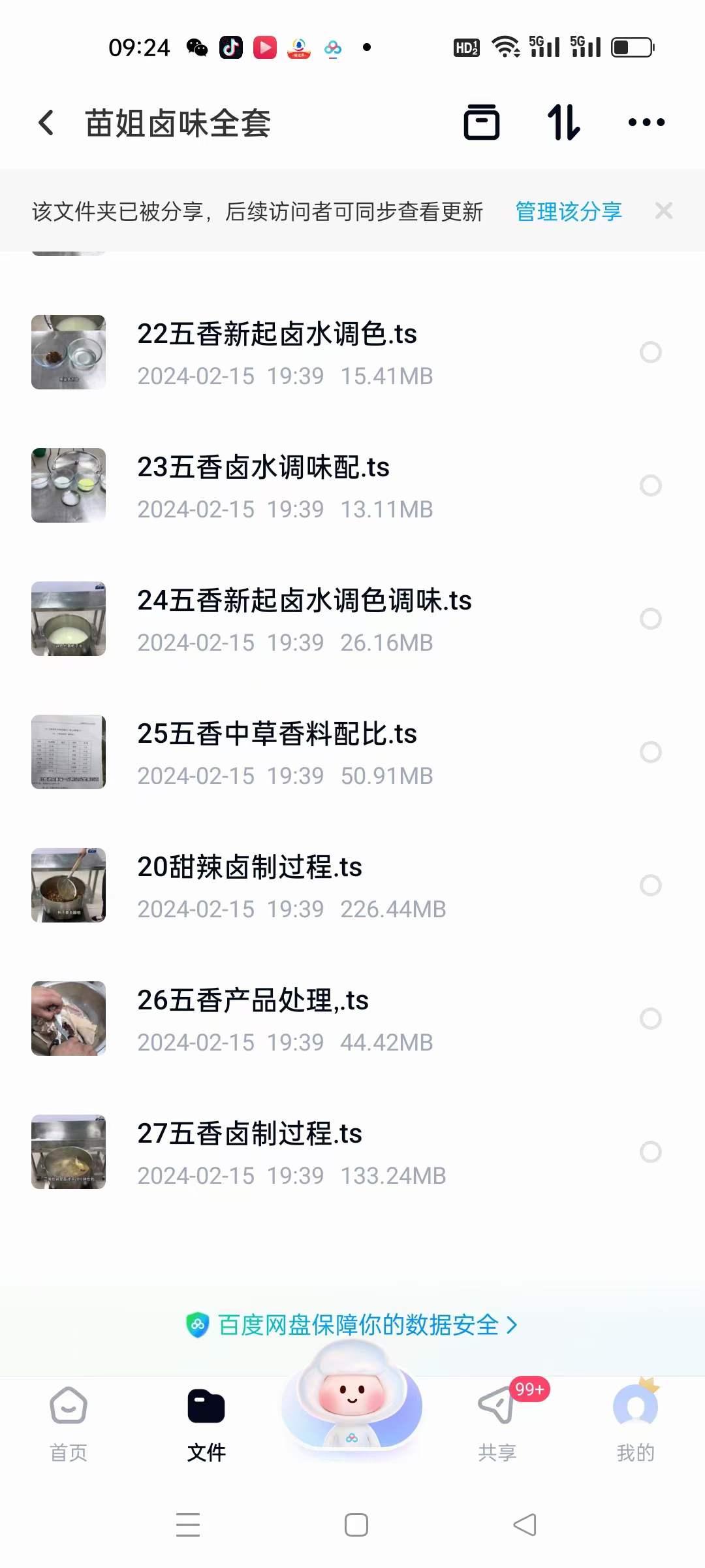 苗姐卤味卤菜全套麻辣甜辣五香鸭货技术配方技术网课