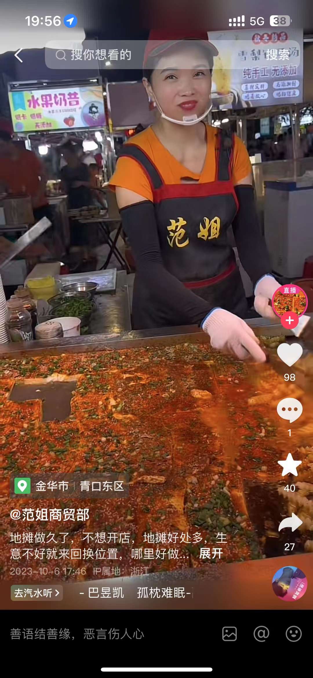 商用酱汁铁板豆腐狼牙土豆小吃技术配方教程培训视频教学摆摊小吃创业