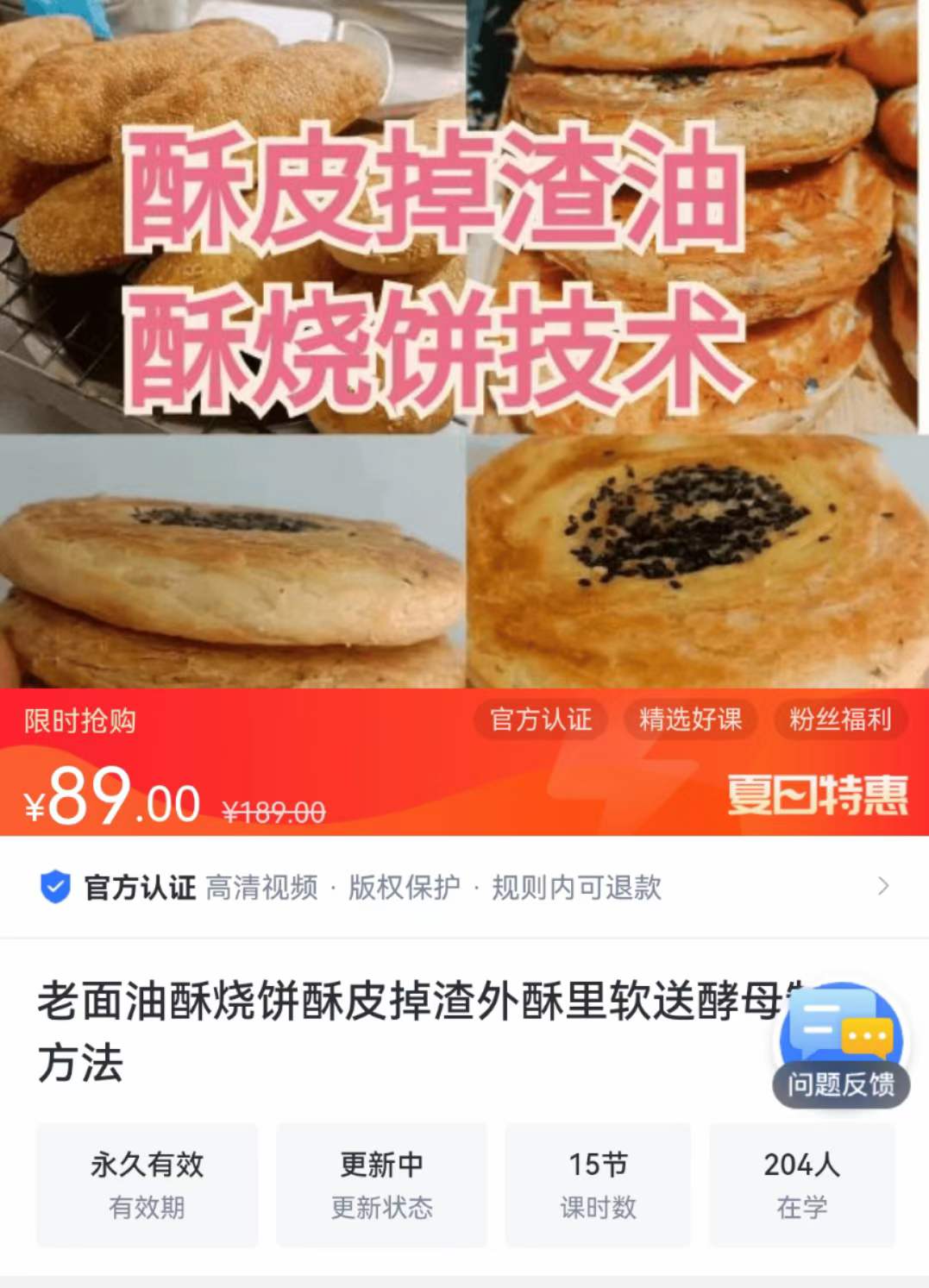 山西老面油酥烧饼技术配方视频教程发面烤饼外酥里软详细讲解商用小吃培训