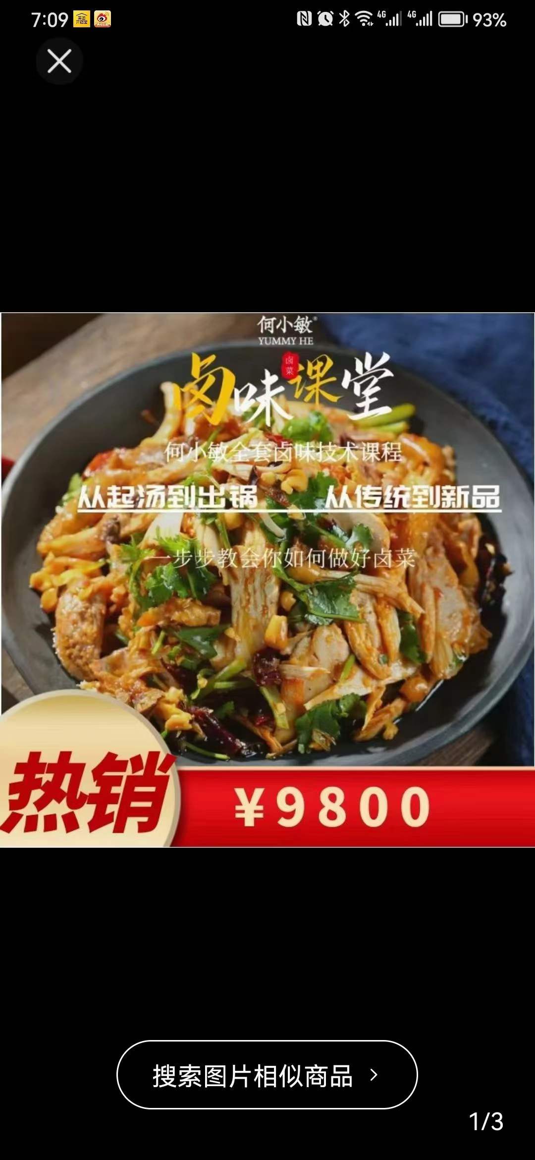 全套卤味技术配方九九周黑鸭卤味凉菜四川卤肉货鸭脖小吃培训教程