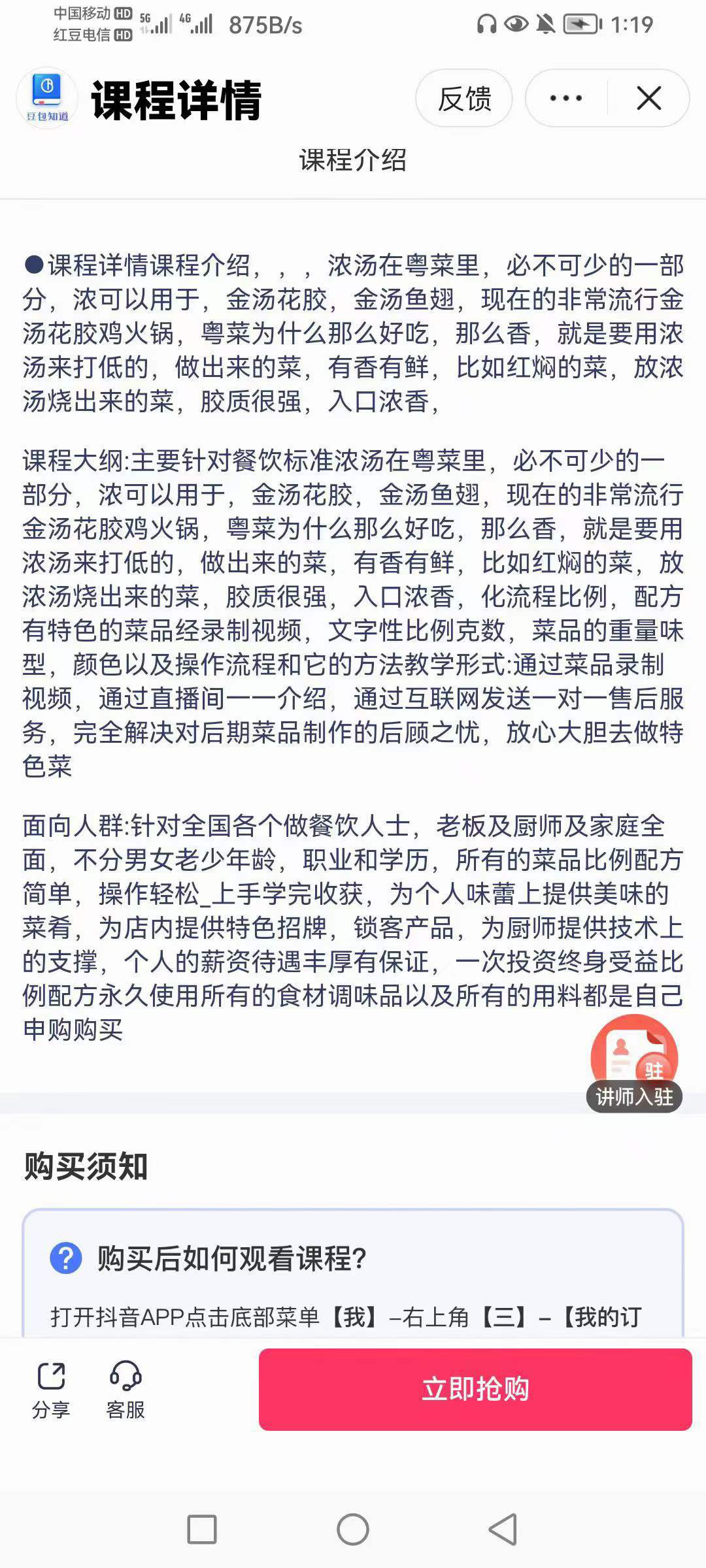 正宗粤菜必备浓汤视频教程