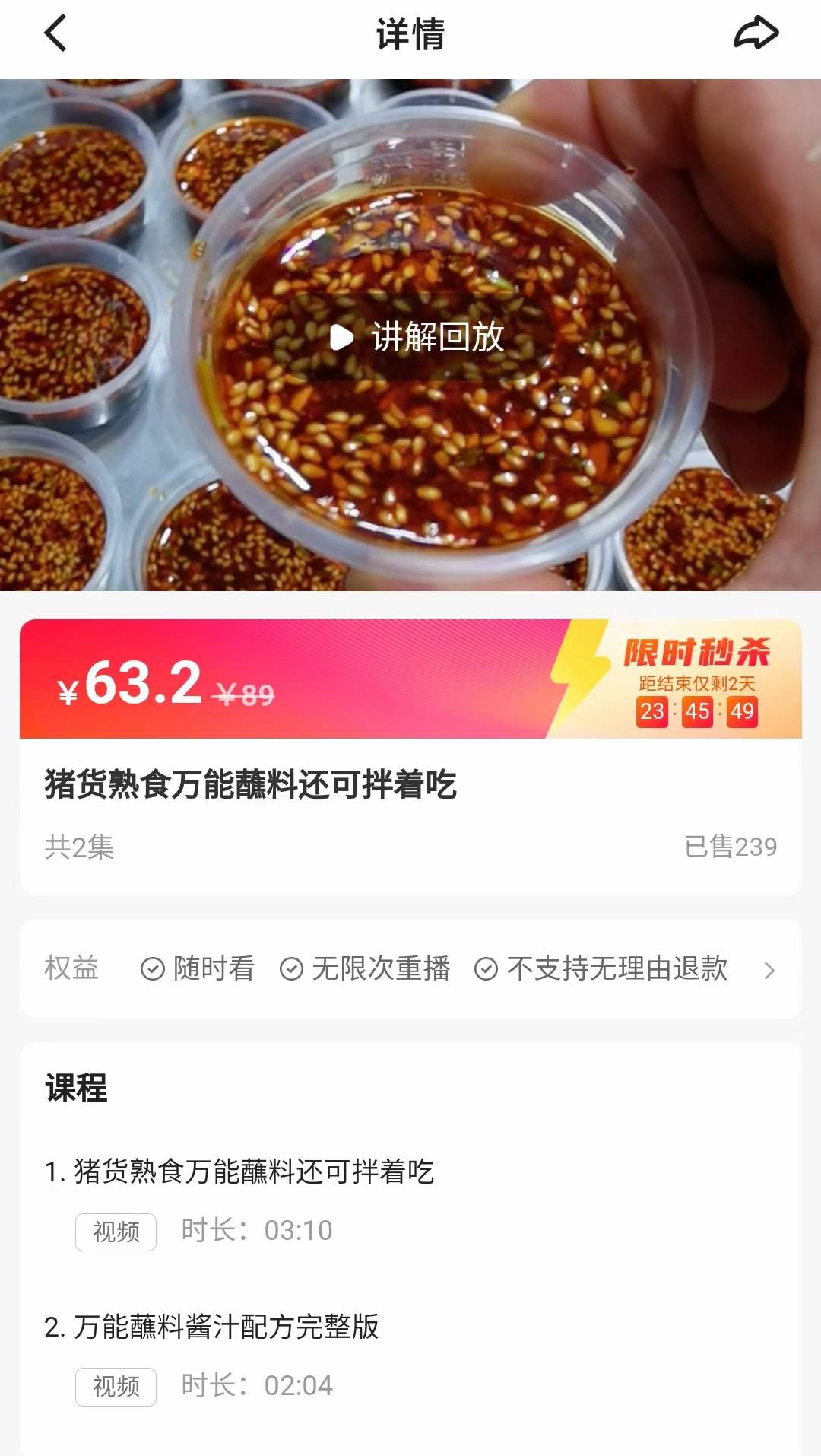 猪货熟食万能蘸料酱汁配方完整版视频教程