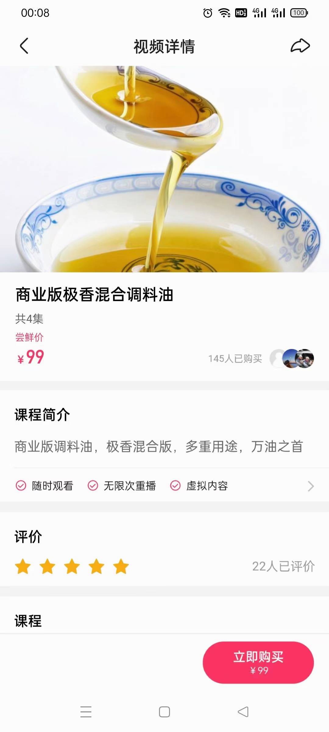 商业版极香调料油技术配方制作技术视频教学
