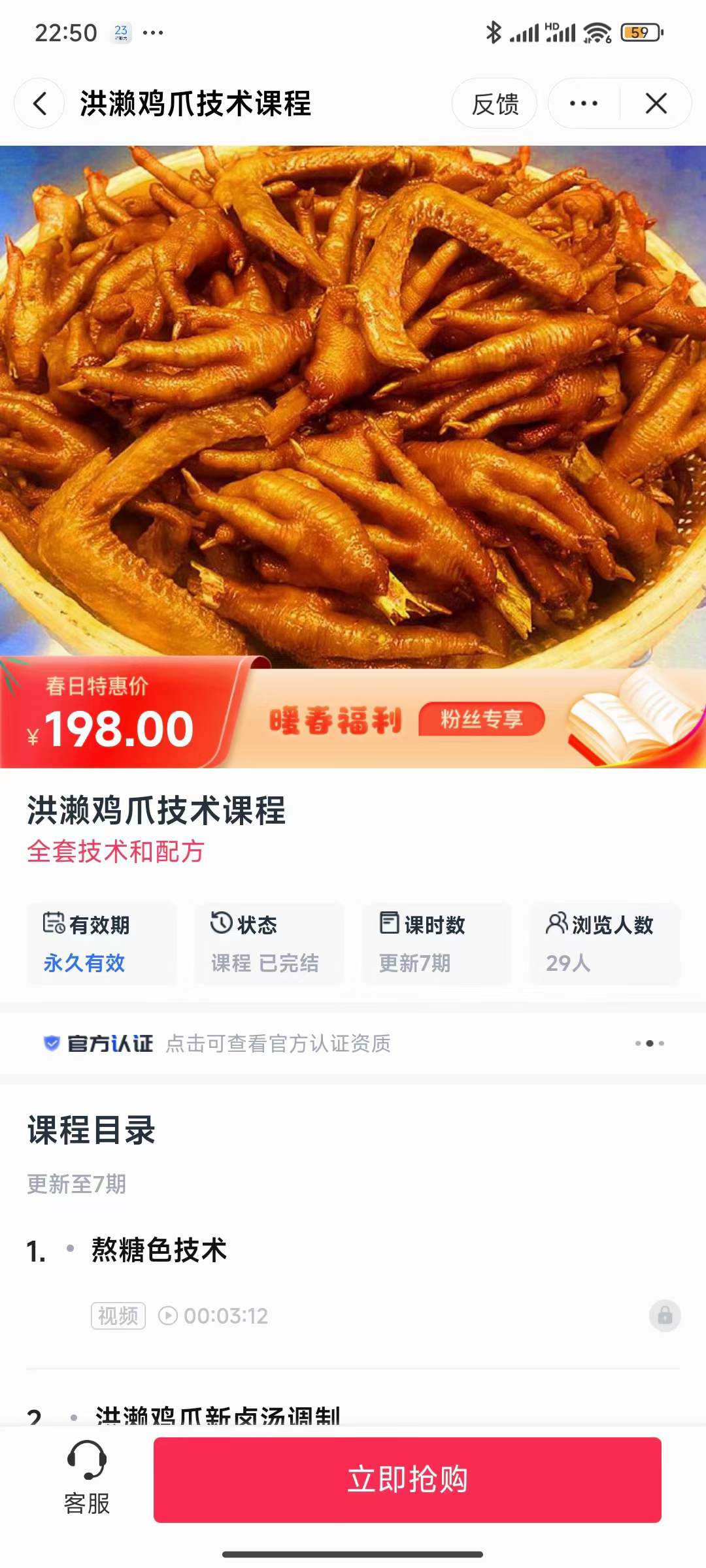 洪濑鸡爪凤爪鸡脚卤水卤肉卤菜配方特色小吃技术资料教程小吃培训制作视频教学