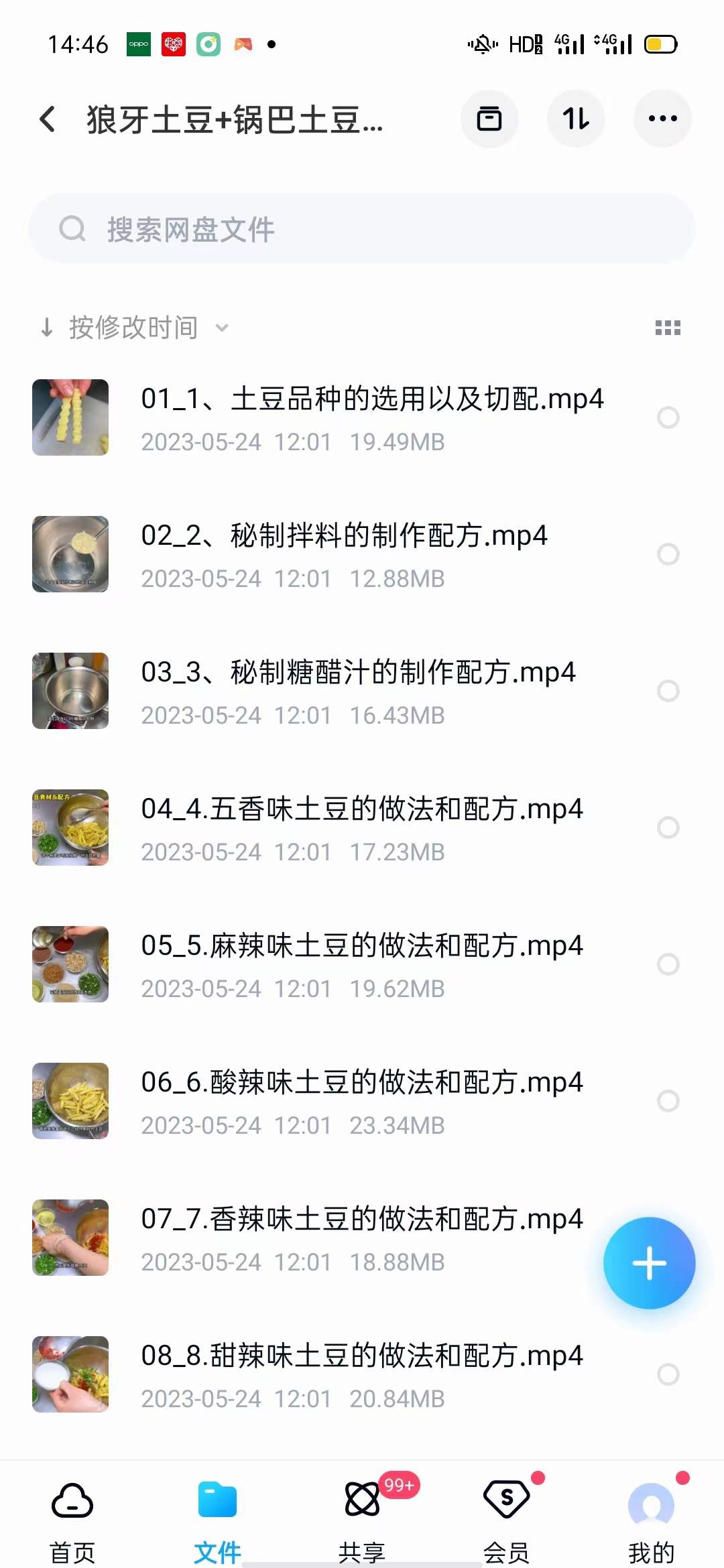 商用狼牙土豆配方炸洋芋锅巴土豆小吃技术配方视频教程秘开店摆摊