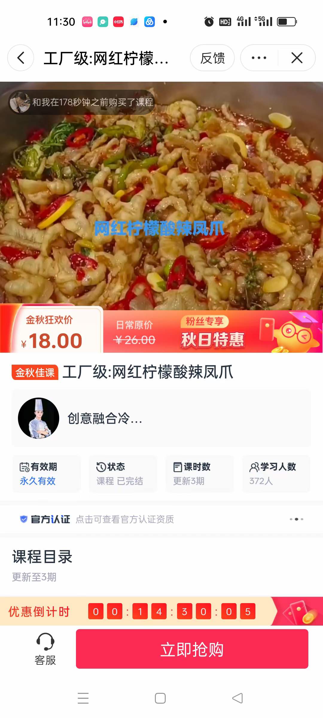 网红柠檬酸辣凤爪制作技术配方视频教程