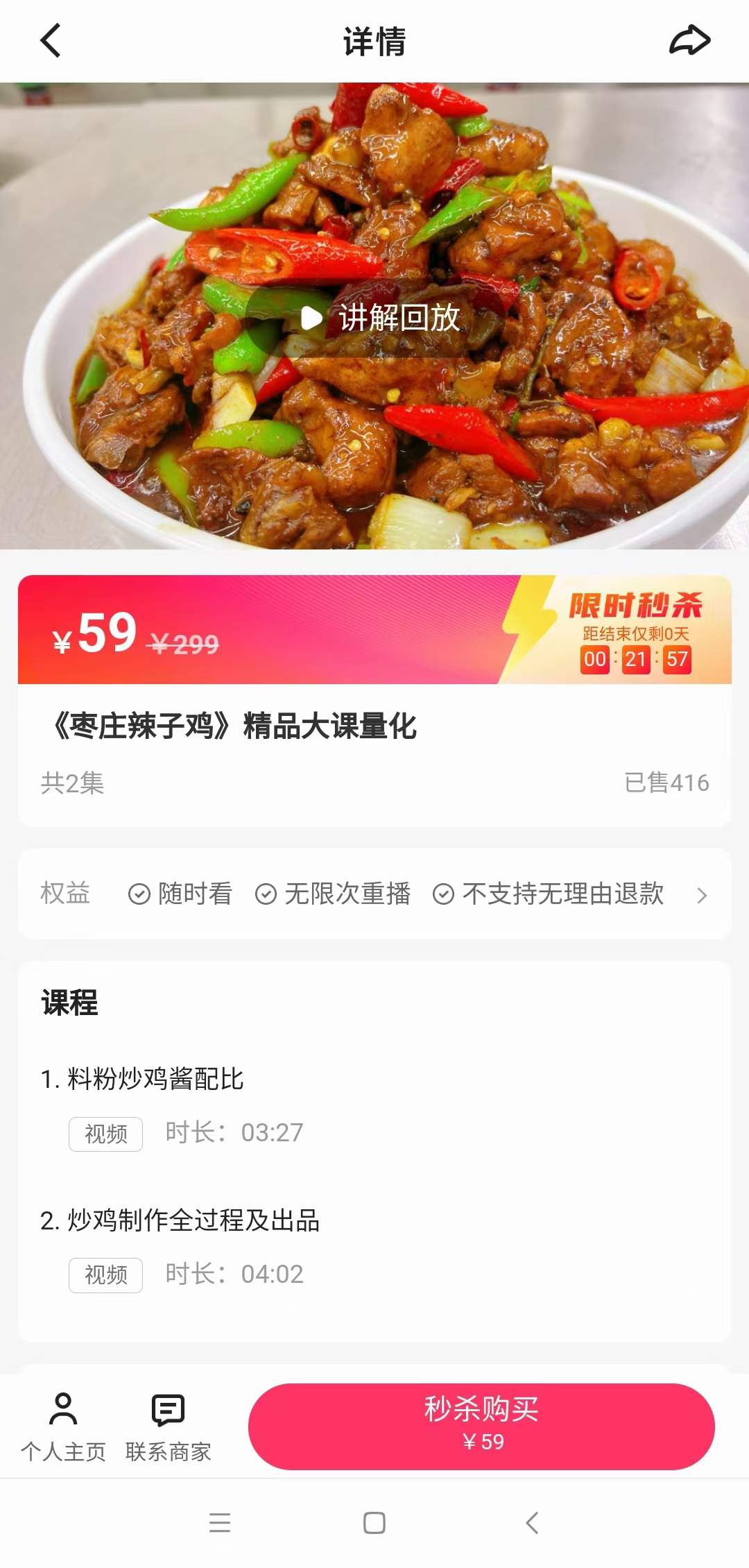 枣庄辣子鸡做法 辣子鸡技术配方特色炒鸡实体店炒菜烧菜教程资料