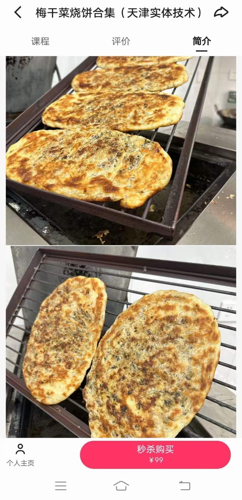 缙云梅干菜烧饼技术配方视频教程商用摆摊夜市小吃奥尔良肉烧饼油酥烧饼制作小吃培训