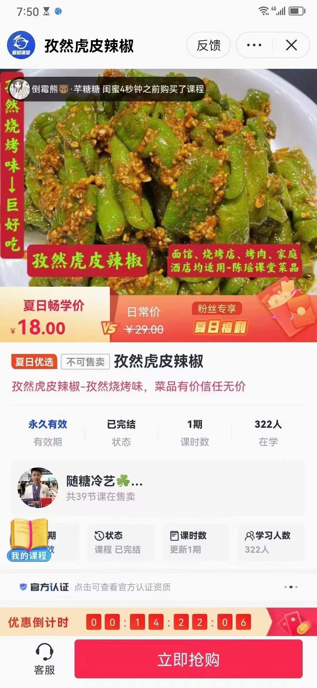 孜然虎皮辣椒制作技术视频教程