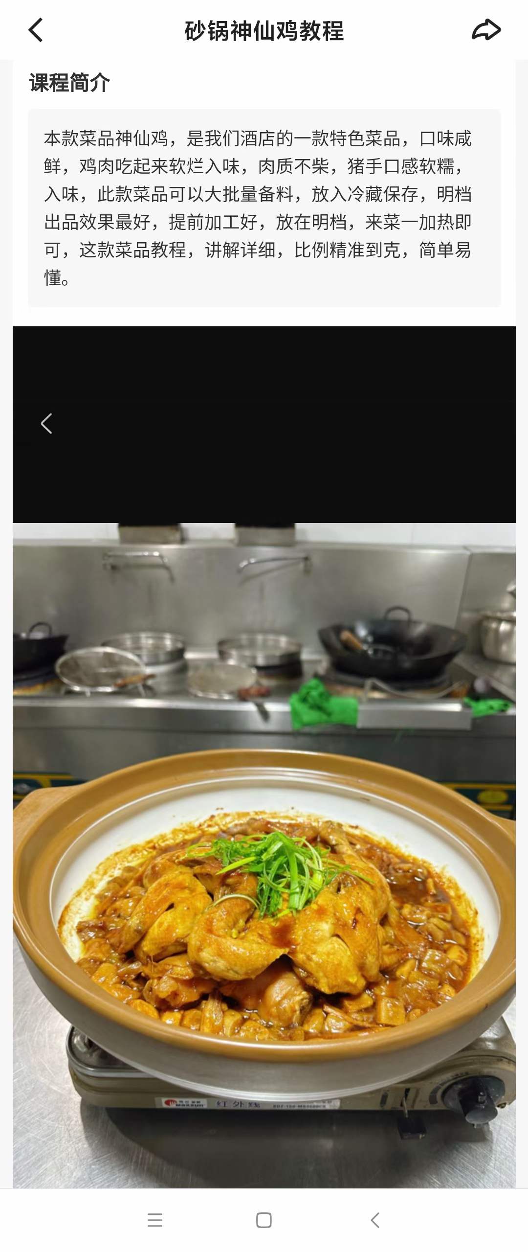 砂锅神仙鸡商用技术配方资料教程培训方法视频教学