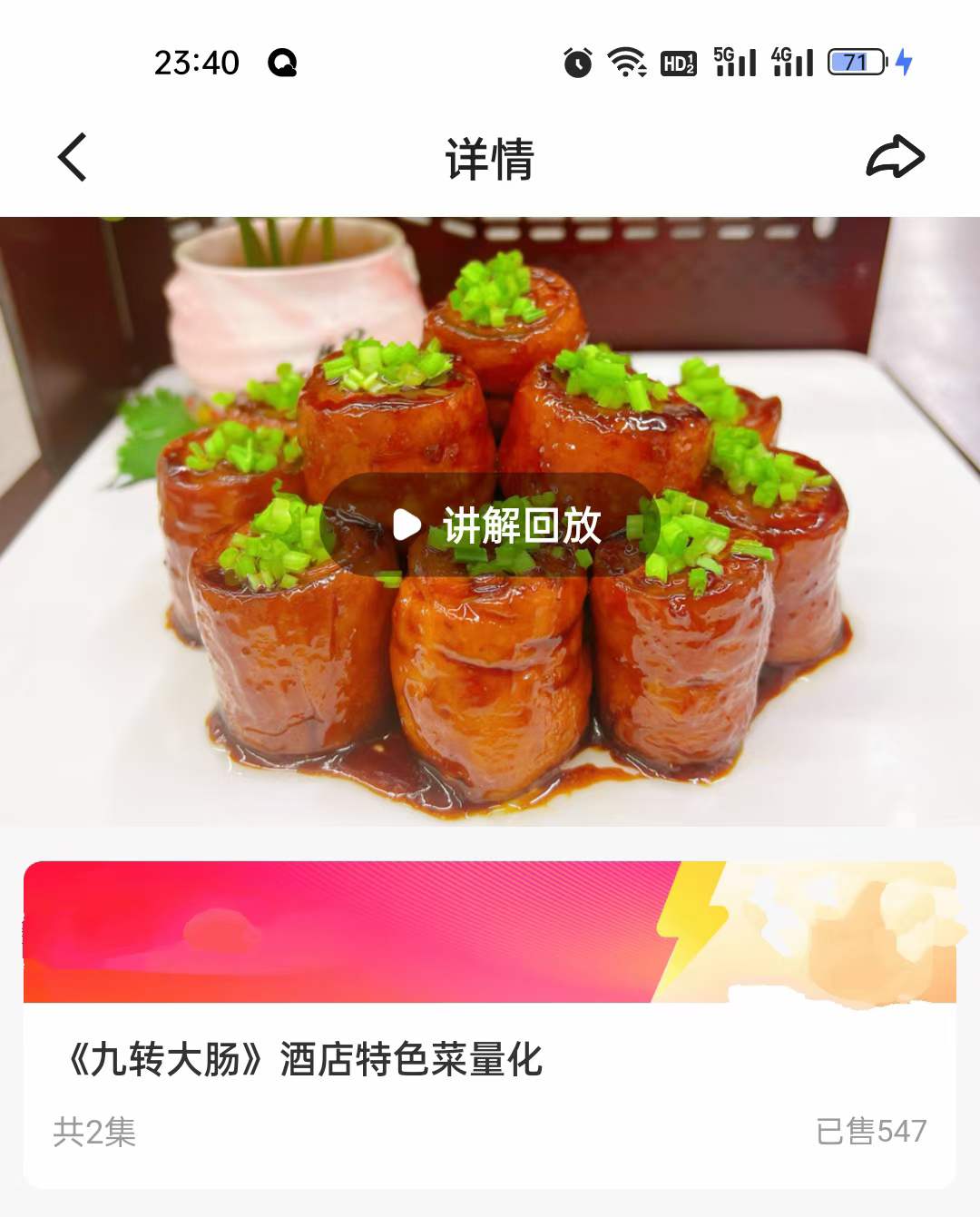 九转大肠制作技术配方特色菜特色大肠资料教程培训方法视频教程