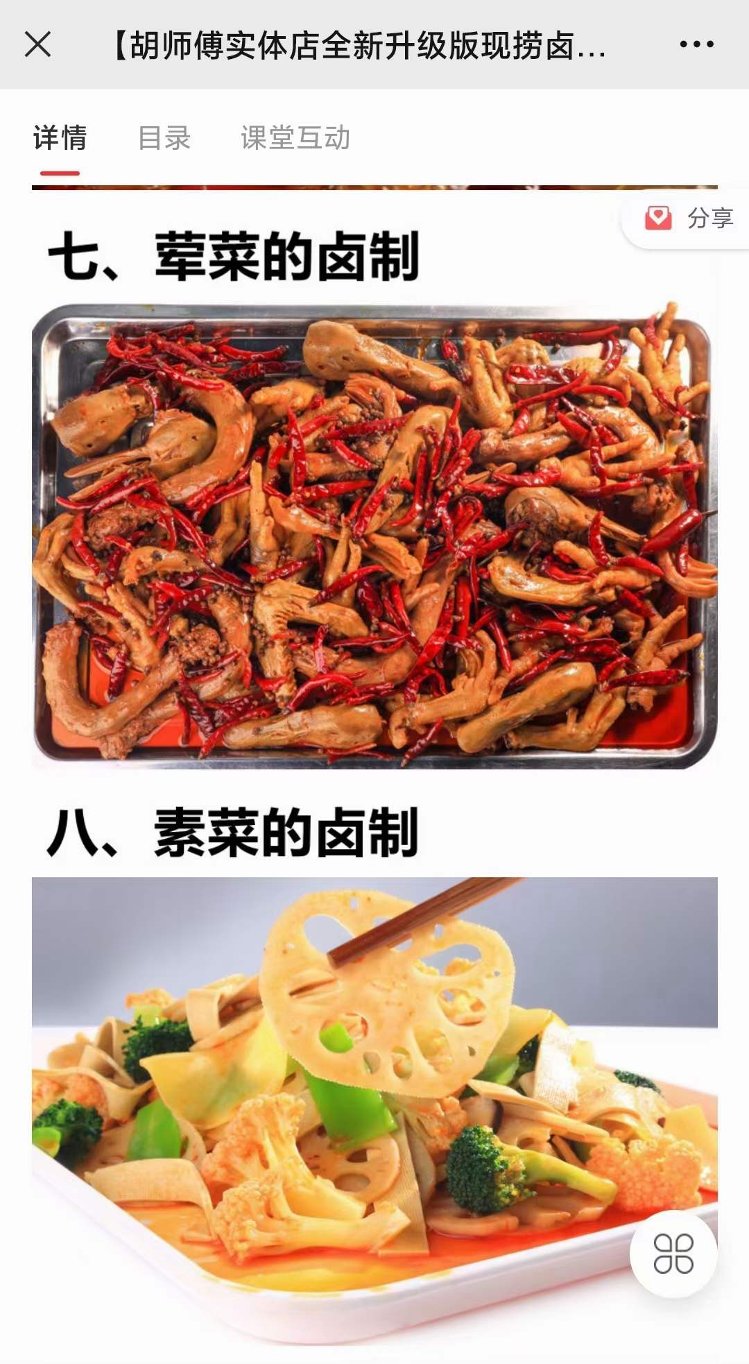 金汤热卤串串小吃技术配方教程卤肉卤素菜小吃制作技术摆摊创业商用