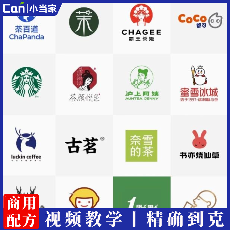 奶茶技术配方包括40个奶茶饮品甜品加盟店内部资料全套文字资料商用-餐饮小当家