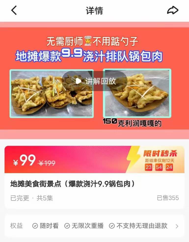 浇汁锅包肉配方技术配方教程技术培训课程的做法商用摆摊视频教学