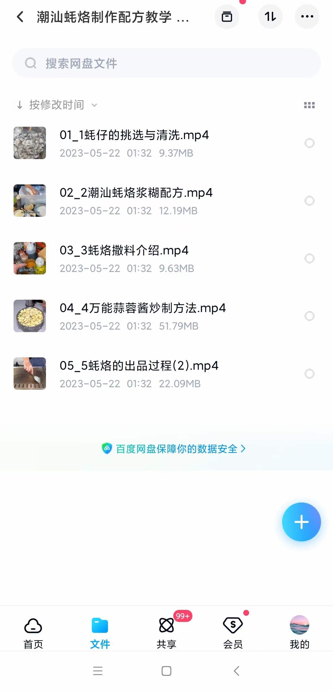 正宗潮汕小吃蚝烙配方技术台湾蚵仔煎方案小吃教程培训视频教学课程
